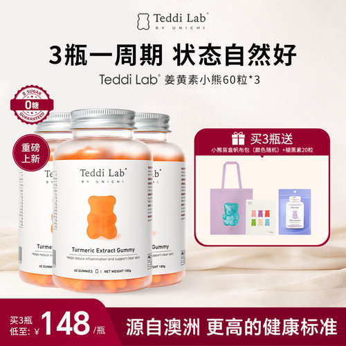 姜黄素小熊正品官方旗舰店
