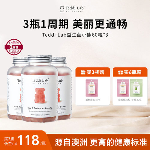 TeddiLab益生菌小熊官方正品