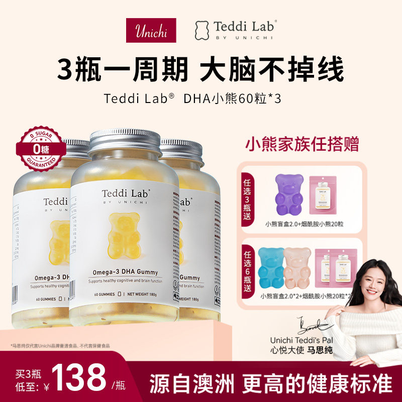 【周期装】unichi  DHA小熊增记忆力 提升专注力正品官方旗舰店,保健食品/膳食营养补充食品,鱼油/深海鱼油,淘宝优惠券,粉丝福利购,淘宝优惠卷