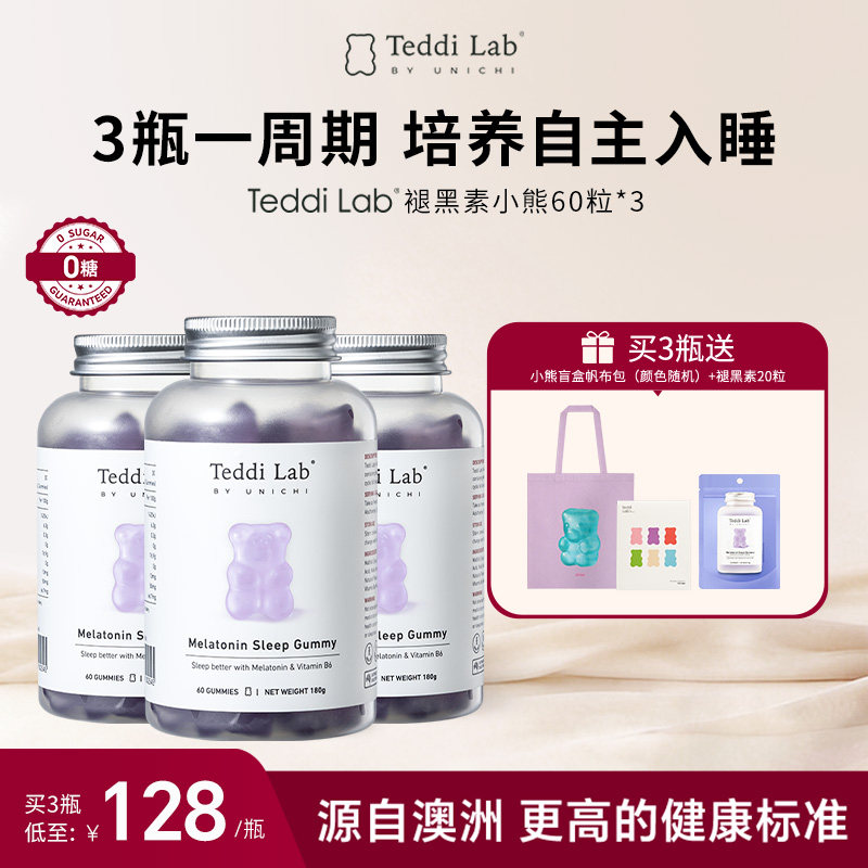 【好眠周期装】Unichi褪黑素睡眠小熊 柠檬薰衣草味teddilab软糖