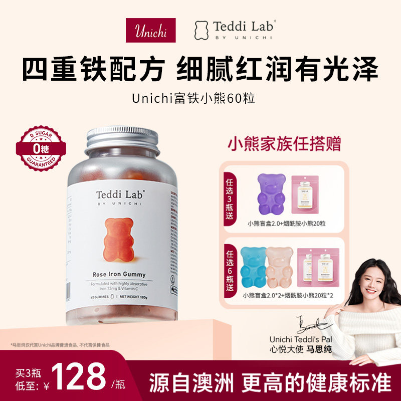 Unichi玫瑰富铁小熊软糖补铁软糖补气养血女官方正品teddilab