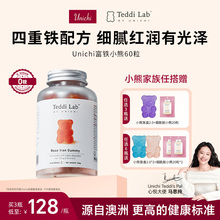 Unichi玫瑰富铁小熊软糖补铁软糖补气养血女官方正品teddilab