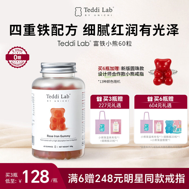 Teddi Lab玫瑰富铁小熊软糖补铁 补气养血女官方正品