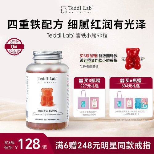 TeddilabbyUnichi玫瑰富铁小熊