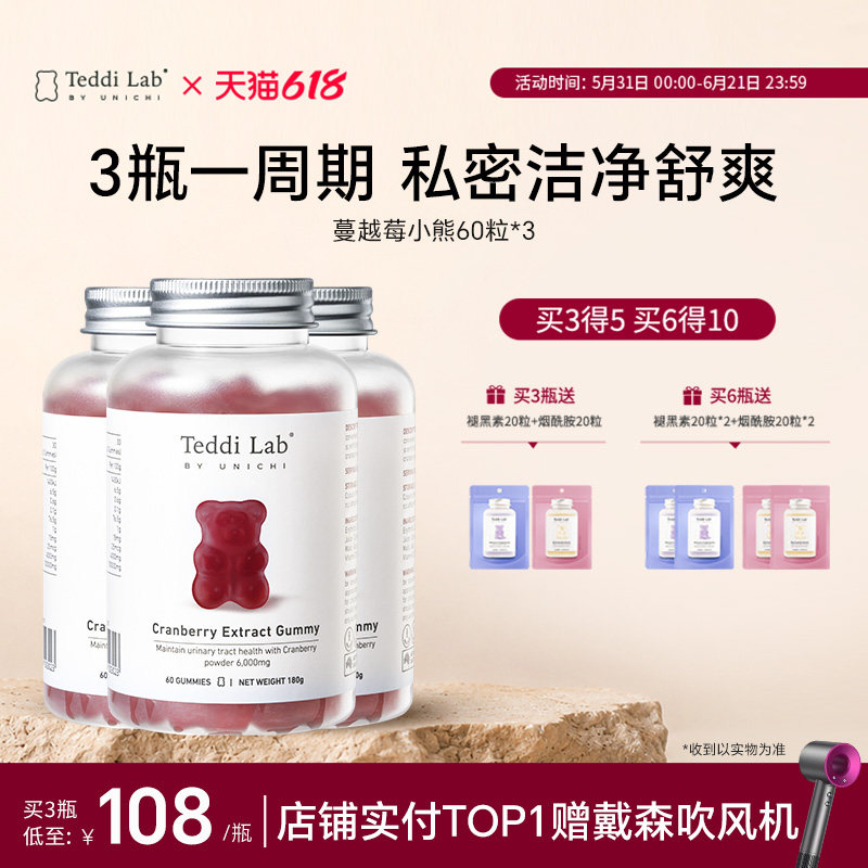 【周期装】Unichi蔓越莓小熊软糖私密保养护澳洲进口软糖teddilab