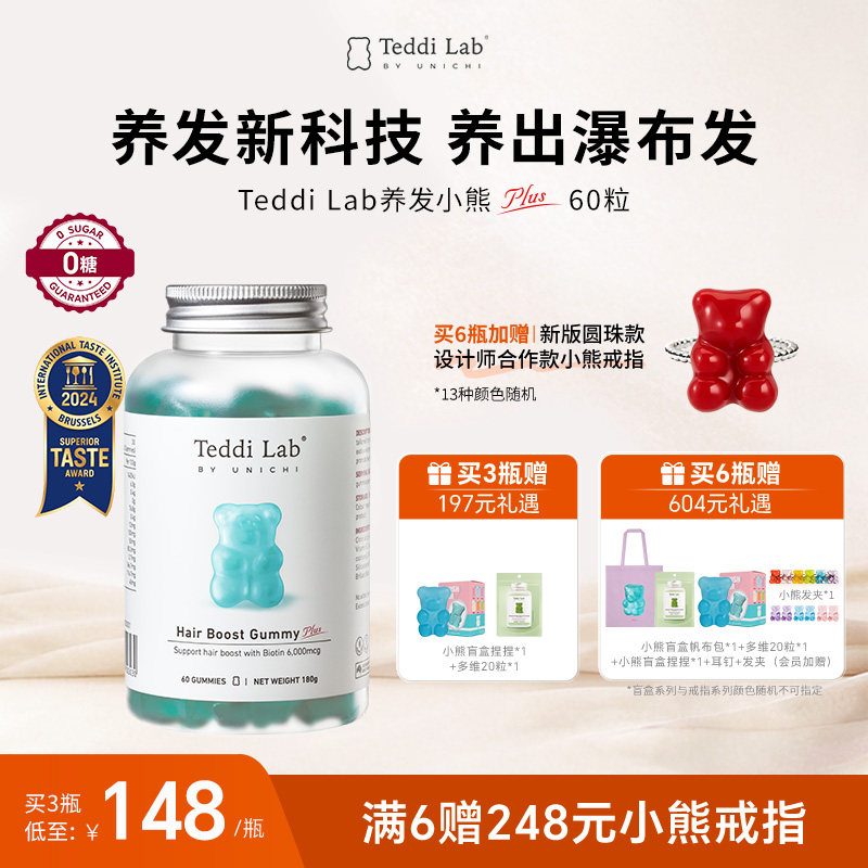 【粉丝专享】Teddi Lab小熊软糖维生素口服美容进口官方