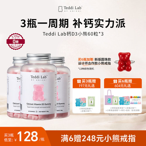 Teddi Lab钙D3小熊澳大利亚维生素D3成人补钙官方正品