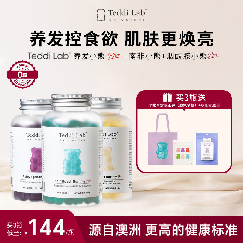 【直播专属】Teddilab by Unichi小熊软糖维生素 进口保健品官方