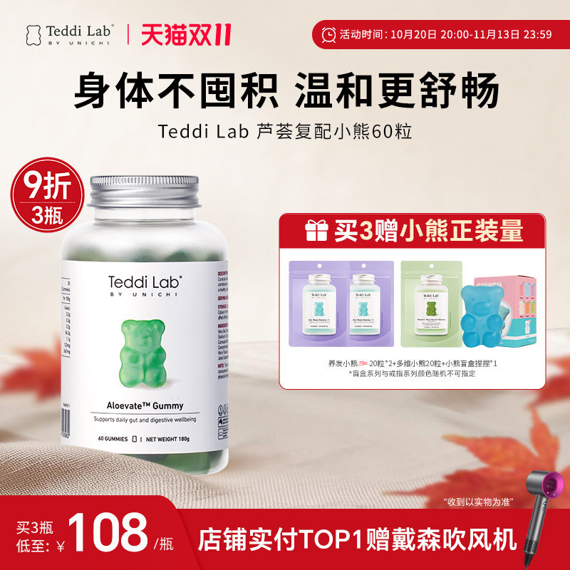 【新品】Teddi Lab芦荟复配小熊凝胶提取 益生元畅畅熊守护肠健康