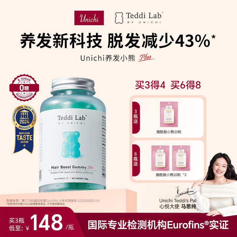 【达人】Unichi养发小熊2.0软糖维生物素护发固发正品,保健食品/膳食营养补充食品,口服生发营养品,淘宝优惠券,粉丝福利购,淘宝优惠卷