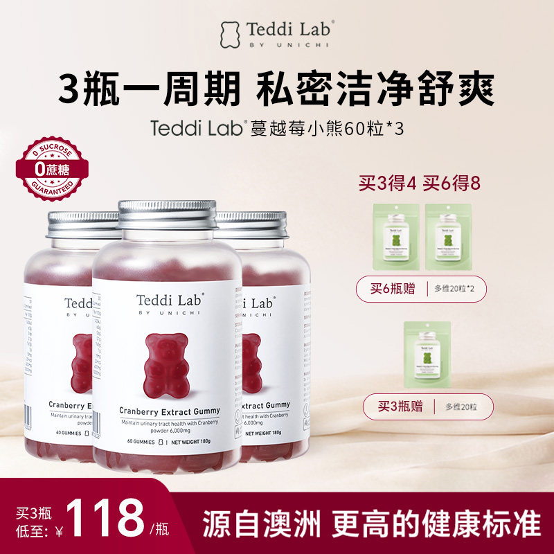 【周期装】Unichi蔓越莓小熊软糖私密保养护澳洲进口软糖teddilab