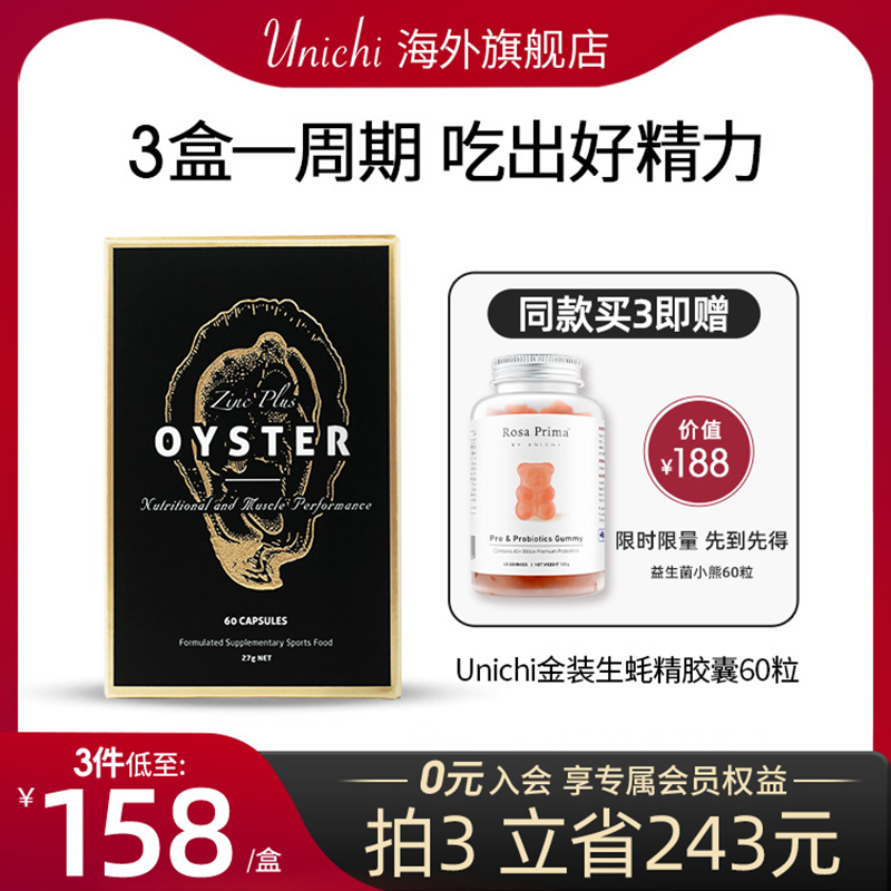 Unichi生蚝精澳洲牡蛎片精华胶囊60粒/盒