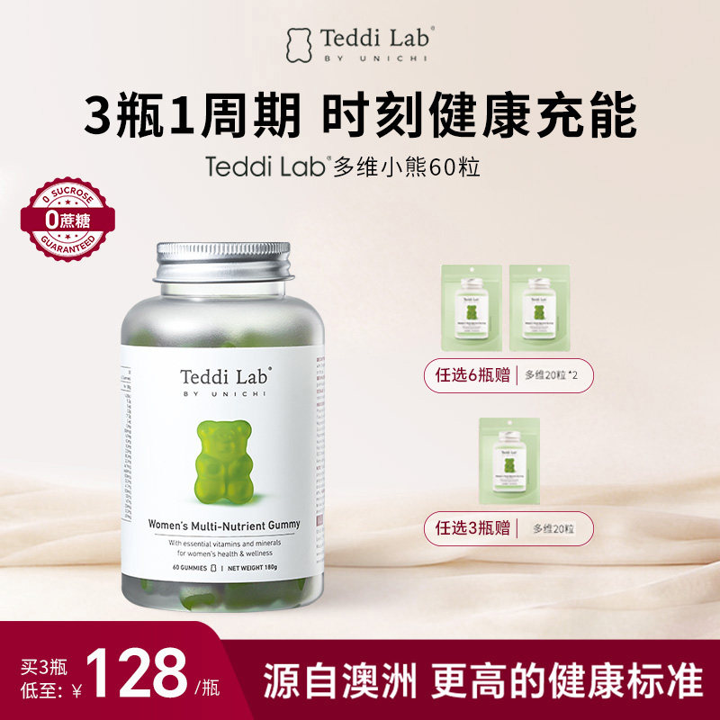 【达人】Unichi小熊软糖维生素 增抵抗力女复合维生素b族teddilab