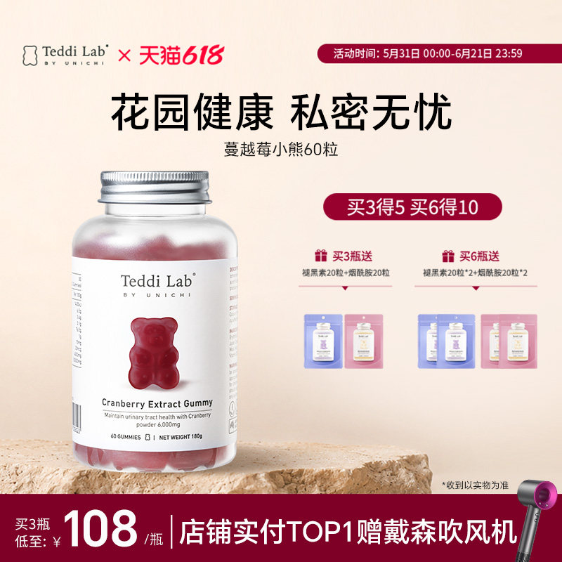 Unichi蔓越莓小熊软糖60粒女性健康私处保养官方正品teddilab软糖