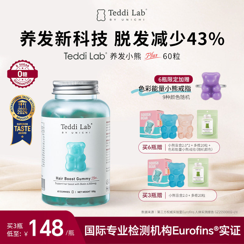 【粉丝专享】Unichi小熊软糖维生素口服美容进口官方正品teddilab