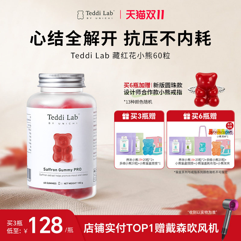 Teddi Lab藏红花小熊软糖补气养血保健品补品舒缓情绪