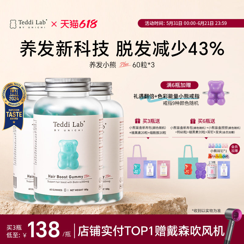 【达人推荐】Unichi养发小熊2.0 护头发维生素正品teddilab软糖