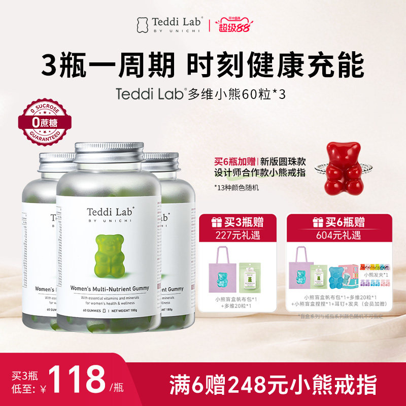 【周期装】Teddilab by Unichi小熊软糖多种复合维生素矿物质保健