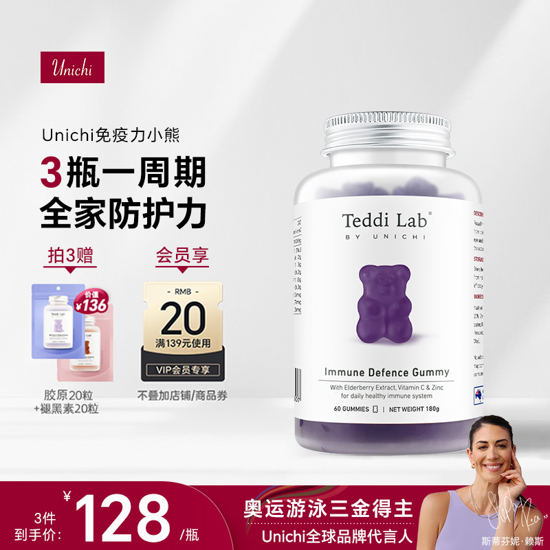 Unichi黑接骨木免疫力小熊软糖成人儿童增免疫维生素C补锌60粒