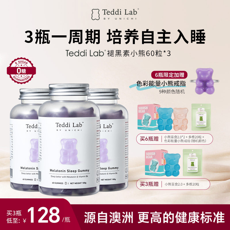 【好眠周期装】Unichi褪黑素睡眠小熊软糖 柠檬薰衣草味teddilab