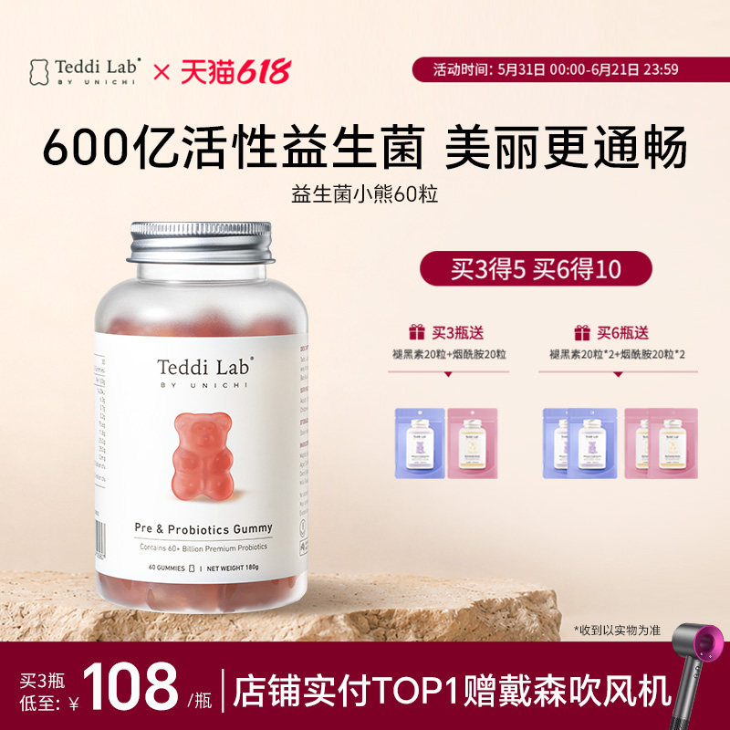 Unichi复配益生菌小熊儿童大人成人呵护肠胃肠道养胃teddilab软糖