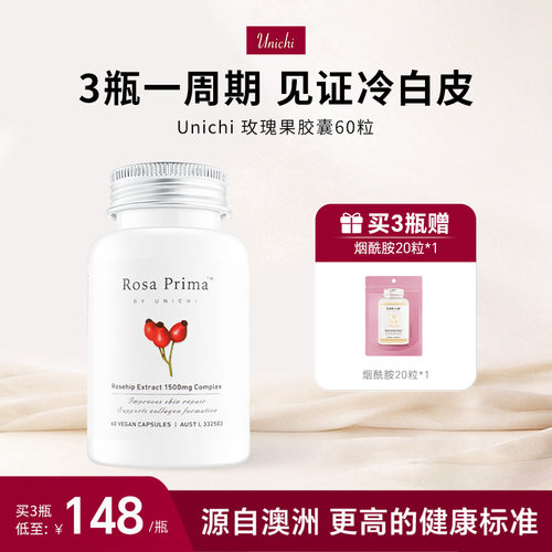 Unichi玫瑰果精华胶囊