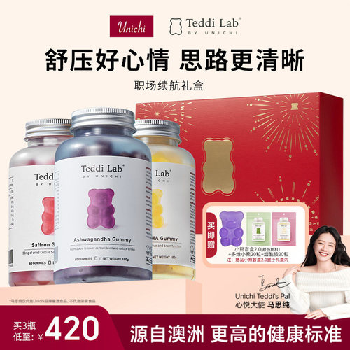 【礼盒装】Unichi职场续航组合 南非醉茄 藏红花 DHA小熊官方正品