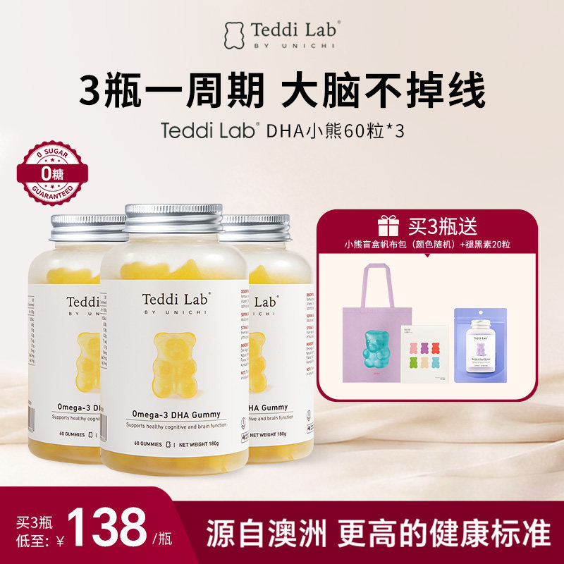 【周期装】unichi DHA小熊增记忆力 提升专注力官方teddilab软糖