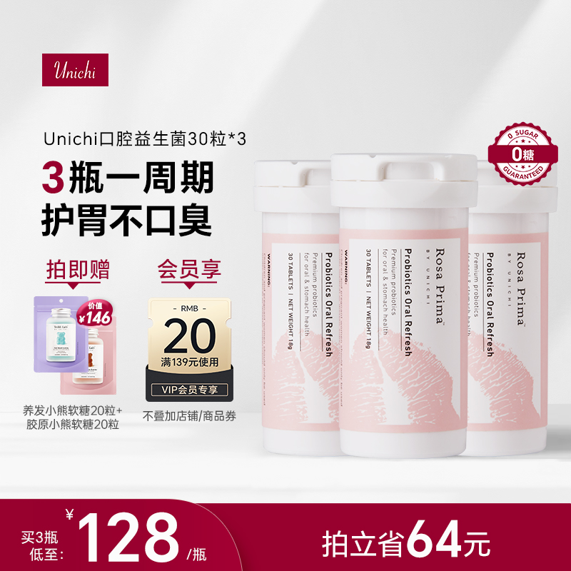 Unichi口腔益生菌微泡腾片