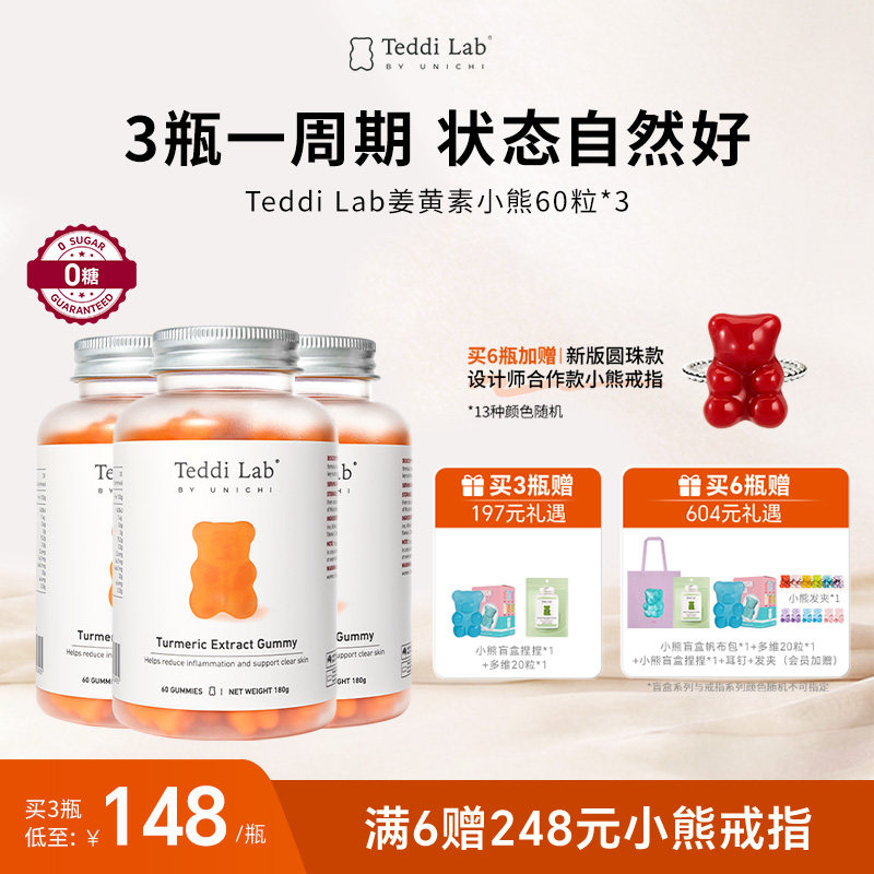 TeddiLab姜黄素小熊官方正品