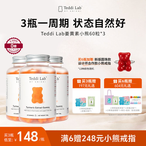 TeddiLab姜黄素小熊官方正品
