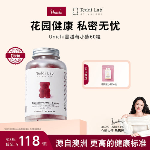 Unichi蔓越莓小熊软糖60粒 女性健康私处保养官方正品teddilab