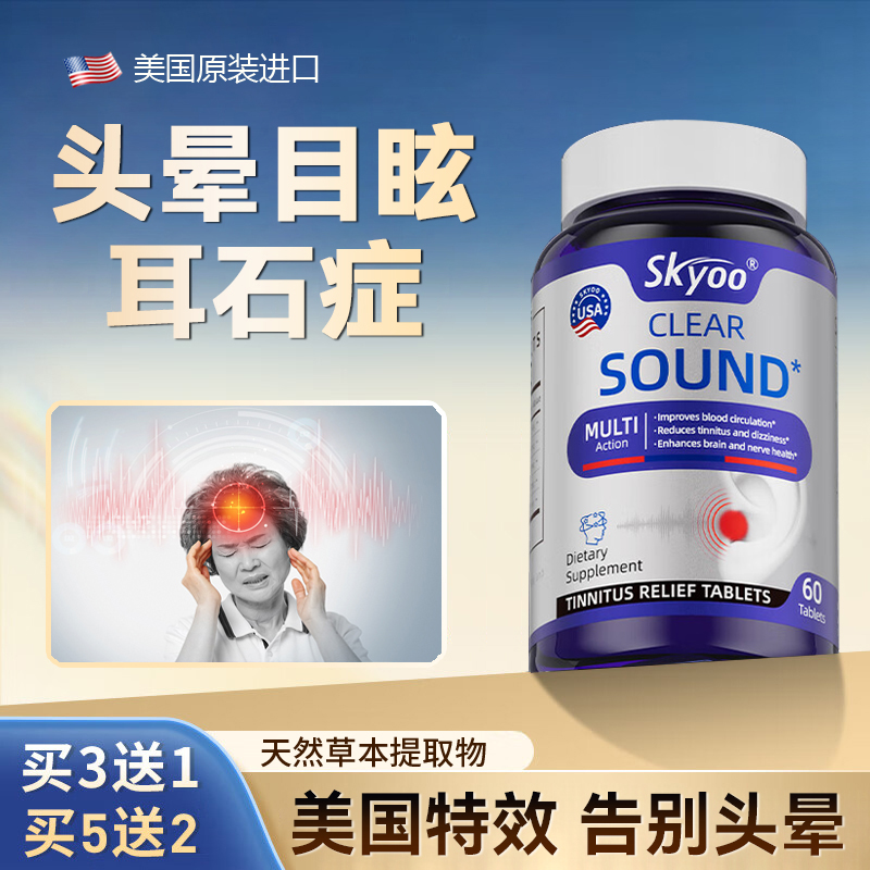 美国耳石症特效药头晕眩晕贴前庭颈椎压迫头疼疏通缓解