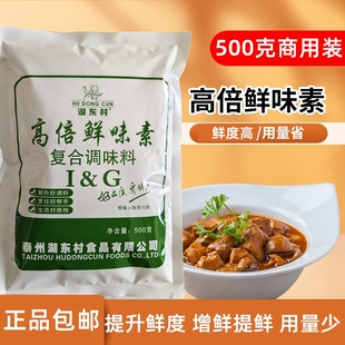 湖东村正品高倍鲜味素煲汤拌馅火锅凉拌饭店餐饮耐高温增鲜商用粉
