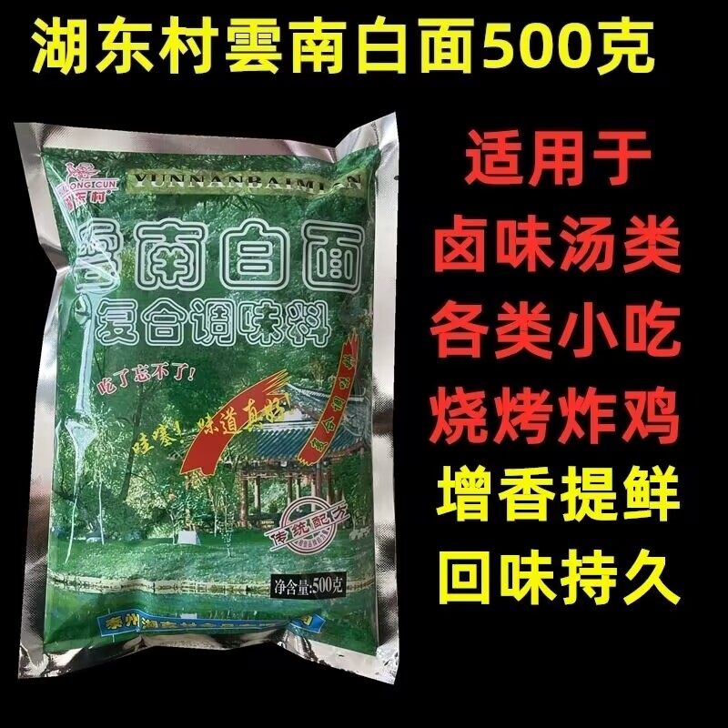湖东村云南白面商用回味粉