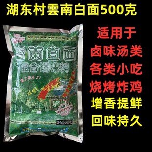 湖东村云南白面商用回味粉火锅麻辣烫增香粉黄焖鸡米线浓缩鲜香粉