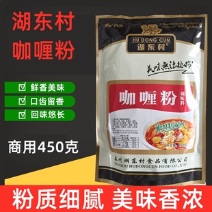 湖东村正宗商用咖喱粉调味料咖喱炒饭土豆牛腩牛肉鸡块专用咖喱料