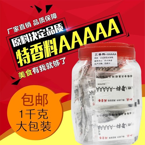 满堂香5A特香料AAAAA商用烤鸭炸鸡香料aaa耐高温麻辣烫增香回味粉