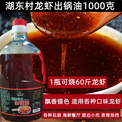 湖东村龙虾出锅油起锅油