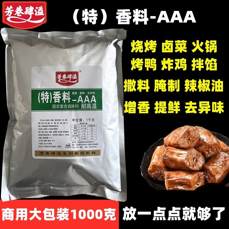 芳巷肆溢大包装特香料AAA
