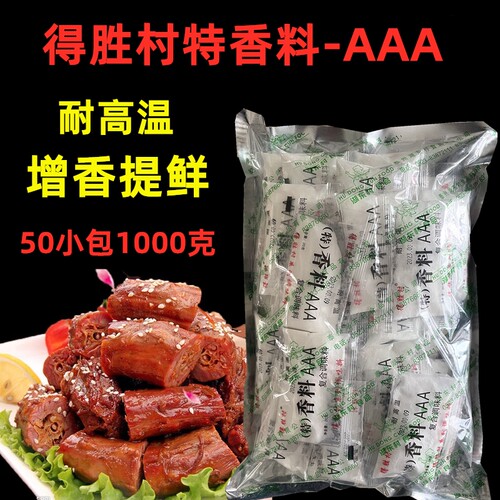 得胜村耐高温AAA香料麻辣烫火锅卤肉增香3A香料商用烧烤拌馅三a粉