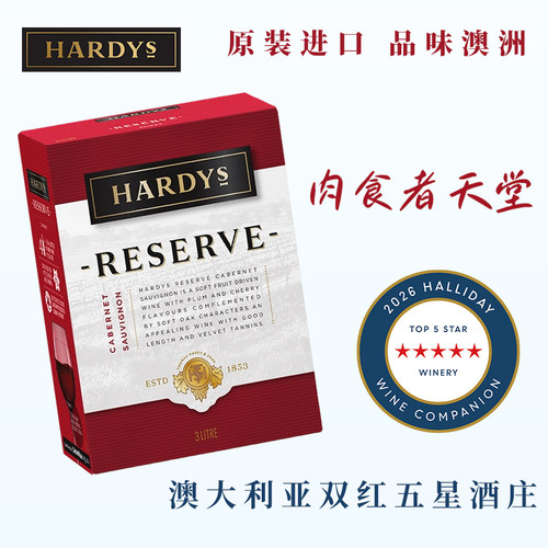 HARDYS夏迪珍藏赤霞珠红葡萄酒3升盒装袋装澳大利亚哈迪进口红酒