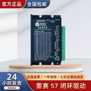 雷赛智能57/60闭环步进电机驱动器脉冲型控制CL57/CL57-PLC/CL57C
