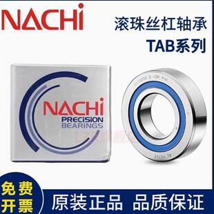 NACHI丝杠轴承15/20/25/30/TAB/04/06U-NC1U-2NSE/GMP4F