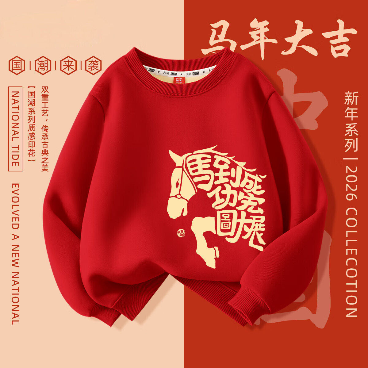 男童加绒休闲卫衣2026马年本命年红色女童上衣加厚保暖儿童衣服冬