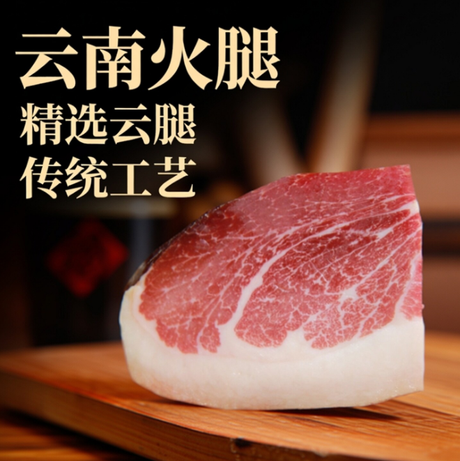 福兰宣云南火腿宣威土猪火腿云南农家宣威老火腿云腿肉 宣威发货