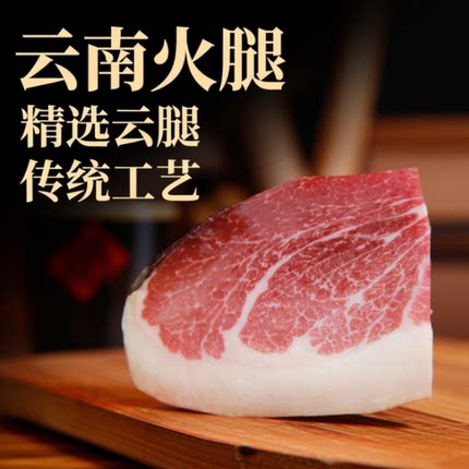 福兰宣云南火腿宣威土猪火腿云南农家宣威老火腿云腿肉 宣威发货