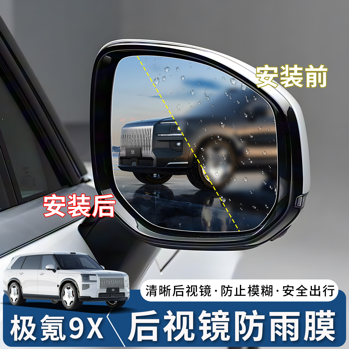 适用于极氪9X后视镜防雨膜防雾膜专用反光倒车镜防水贴膜防雾炫目,汽车用品/电子/清洗/改装,汽车防雨/防雾膜,淘宝优惠券,粉丝福利购,淘宝优惠卷