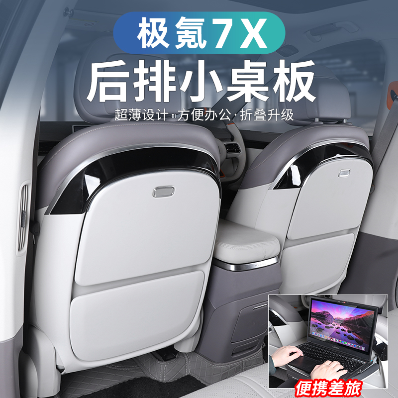 适用于极氪7X小桌板二排后座靠背折叠小桌板角度可调笔记本水杯架