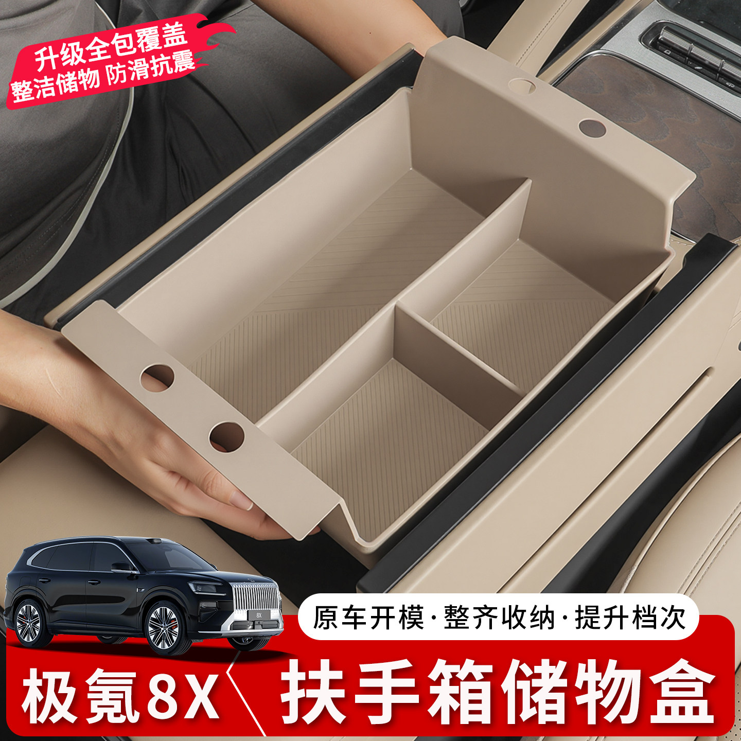 极氪8X中控扶手箱硅胶储物盒图片